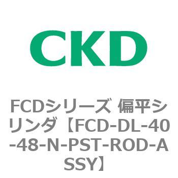 FCDシリーズ 偏平シリンダ(FCD-DL-4～) CKD