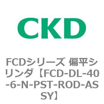 FCDシリーズ 偏平シリンダ(FCD-DL-4～) CKD