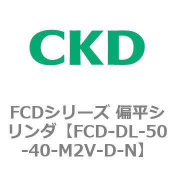 FCDシリーズ 偏平シリンダ(FCD-DL-5～) CKD
