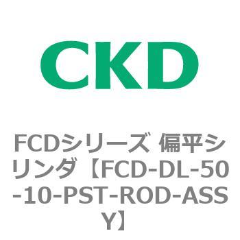 FCDシリーズ 偏平シリンダ(FCD-DL-5～) CKD