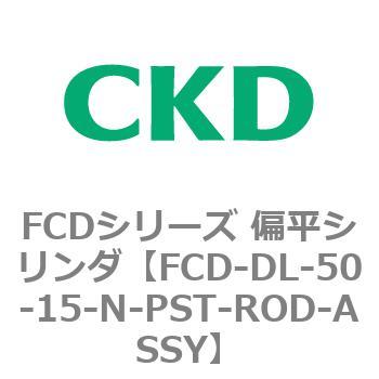 FCDシリーズ 偏平シリンダ(FCD-DL-5～) CKD