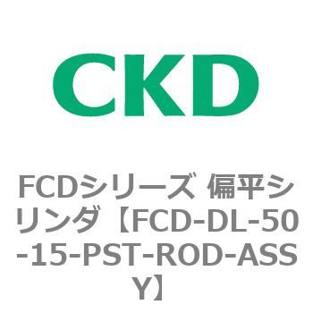 FCDシリーズ 偏平シリンダ(FCD-DL-5～) CKD