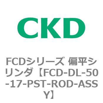 FCDシリーズ 偏平シリンダ(FCD-DL-5～) CKD