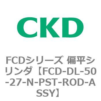 FCDシリーズ 偏平シリンダ(FCD-DL-5～) CKD