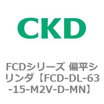 FCDシリーズ 偏平シリンダ(FCD-DL-6～) CKD