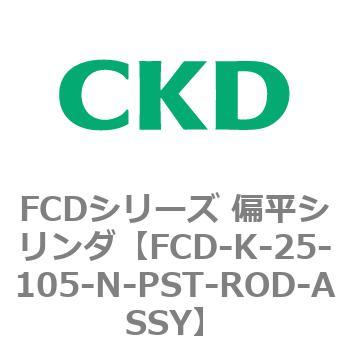 FCDシリーズ 偏平シリンダ(FCD-K-2～) CKD