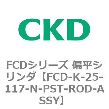 FCDシリーズ 偏平シリンダ(FCD-K-2～) CKD
