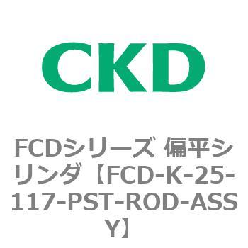 FCDシリーズ 偏平シリンダ(FCD-K-2～) CKD