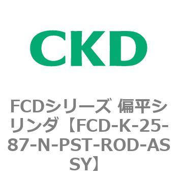 FCDシリーズ 偏平シリンダ(FCD-K-2～) CKD