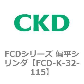 FCDシリーズ 偏平シリンダ(FCD-K-3〜)
