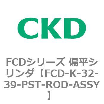 FCDシリーズ 卓抜 偏平シリンダ FCD-K-3〜 SALE 76%OFF