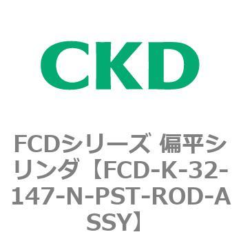 FCDシリーズ 偏平シリンダ(FCD-K-3～) CKD