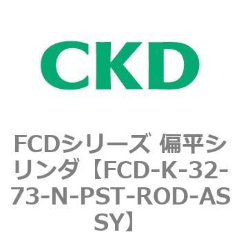 【新品本物】 FCDシリーズ 偏平シリンダ FCD-K-3〜 激安セール