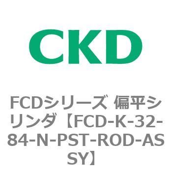 FCDシリーズ 偏平シリンダ(FCD-K-3～) CKD