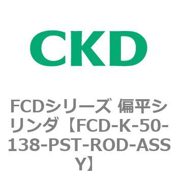 FCDシリーズ 偏平シリンダ(FCD-K-5～) CKD