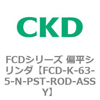FCDシリーズ 偏平シリンダ(FCD-K-6～) CKD
