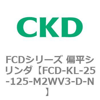FCDシリーズ 偏平シリンダ(FCD-KL-2～) CKD