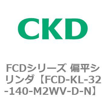 FCDシリーズ 偏平シリンダ(FCD-KL-3～) CKD