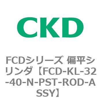 FCD-KL-32-40-N-PST-ROD-ASSY FCDシリーズ 偏平シリンダ(FCD-KL-3～) 1