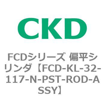 FCDシリーズ 偏平シリンダ(FCD-KL-3～) CKD