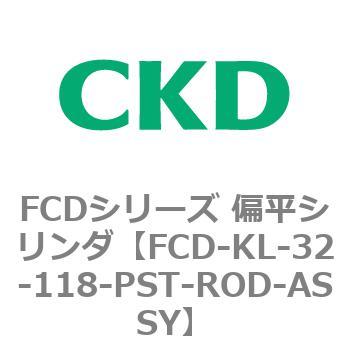 FCDシリーズ 偏平シリンダ(FCD-KL-3～) CKD