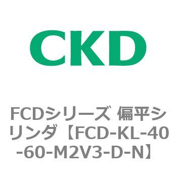 FCDシリーズ 偏平シリンダ(FCD-KL-4～) CKD