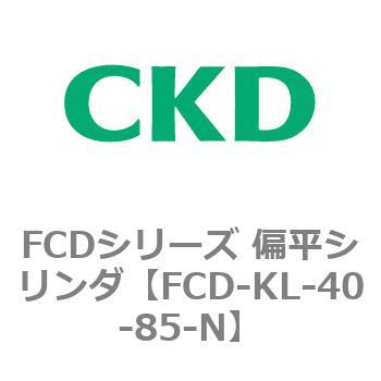 FCDシリーズ 偏平シリンダ(FCD-KL-4～) CKD