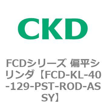 FCD-KL-40-129-PST-ROD-ASSY FCDシリーズ 偏平シリンダ(FCD-KL-4～) 1