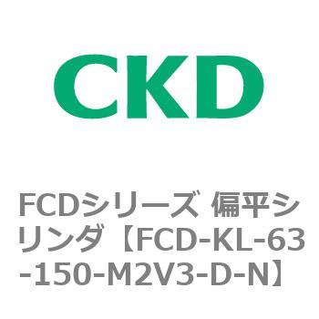 FCDシリーズ 偏平シリンダ(FCD-KL-6～) CKD