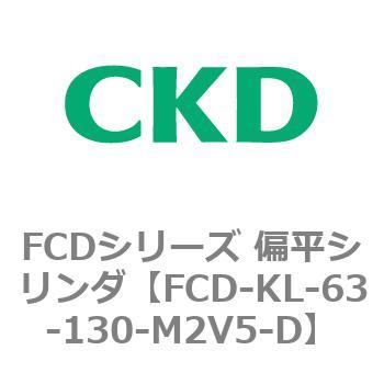 FCDシリーズ 偏平シリンダ(FCD-KL-6～) CKD