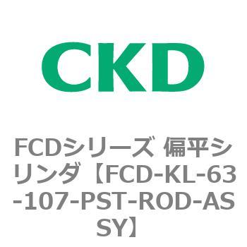 FCDシリーズ 偏平シリンダ(FCD-KL-6～) CKD