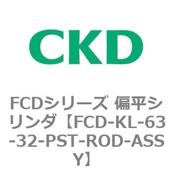 注目の CKD 偏平シリンダ用ピストンロッド組立 FCD-KL-63-32-PST-ROD