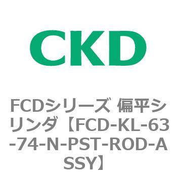FCDシリーズ 偏平シリンダ(FCD-KL-6～) CKD