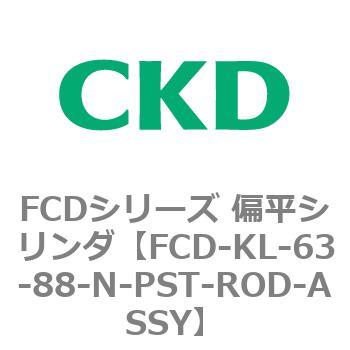 FCDシリーズ 偏平シリンダ(FCD-KL-6～) CKD
