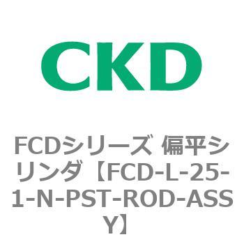 FCDシリーズ 偏平シリンダ(FCD-L-2～) CKD
