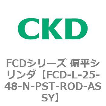 FCDシリーズ 偏平シリンダ(FCD-L-2～) CKD