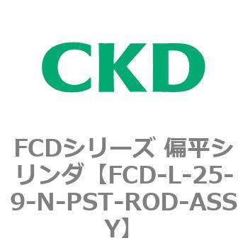 FCDシリーズ 偏平シリンダ(FCD-L-2～) CKD