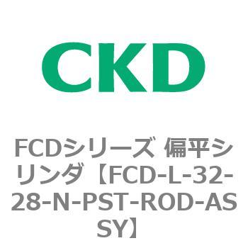 FCDシリーズ 偏平シリンダ(FCD-L-3～) CKD