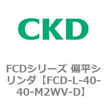 FCDシリーズ 偏平シリンダ(FCD-L-4～) CKD