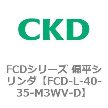 FCDシリーズ 偏平シリンダ(FCD-L-4～) CKD