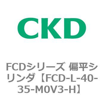 FCDシリーズ 偏平シリンダ(FCD-L-4～) CKD