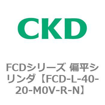 FCDシリーズ 偏平シリンダ(FCD-L-4～) CKD