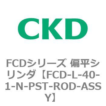 FCDシリーズ 偏平シリンダ(FCD-L-4～) CKD