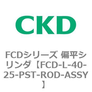 FCDシリーズ 偏平シリンダ(FCD-L-4～) CKD