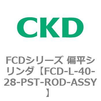 FCDシリーズ 偏平シリンダ(FCD-L-4～) CKD
