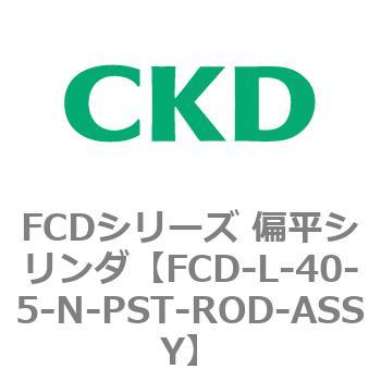 FCDシリーズ 偏平シリンダ(FCD-L-4～) CKD
