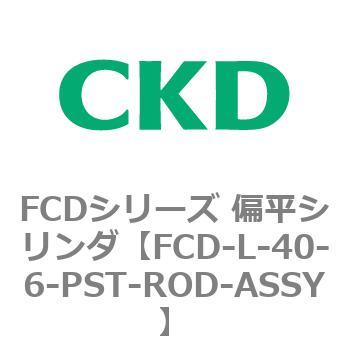 FCDシリーズ 偏平シリンダ(FCD-L-4～) CKD