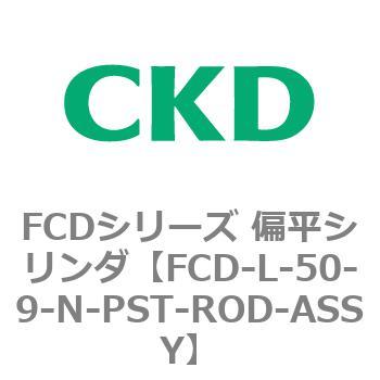 FCDシリーズ 偏平シリンダ(FCD-L-5～) CKD