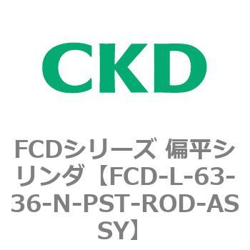 FCDシリーズ 偏平シリンダ(FCD-L-6～) CKD