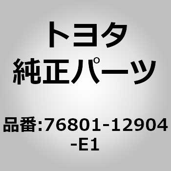76801-12904-E1 (76801)ラゲージコンパートメントドア ガーニッシュSUB-ASSY アウトサイド 1個 トヨタ 【通販モノタロウ】